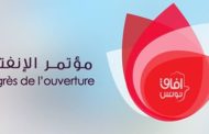 مؤتمر آفاق تونس: انطلاقة جديدة لتثبيت مكانة الحزب