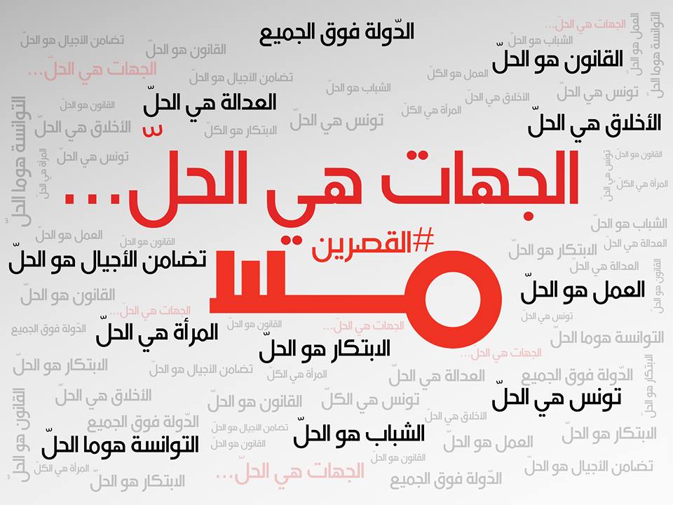 حركة مشروع تونس: زيارة ميدانية لولاية القصرين