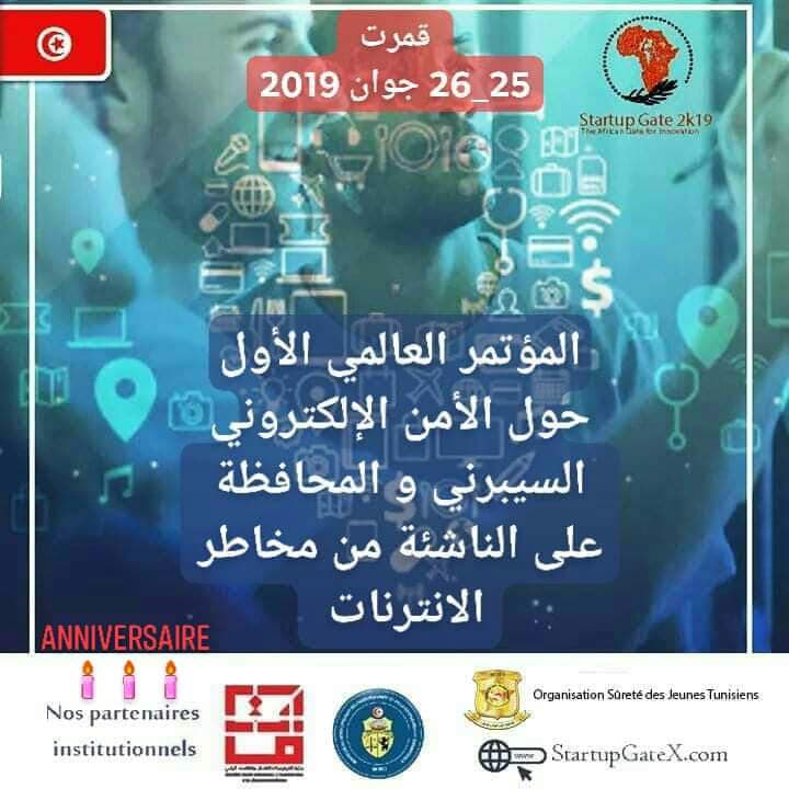 منظمة أمن شباب تونس تنظم المؤتمر العالمي الأول حول الأمن السيبراني