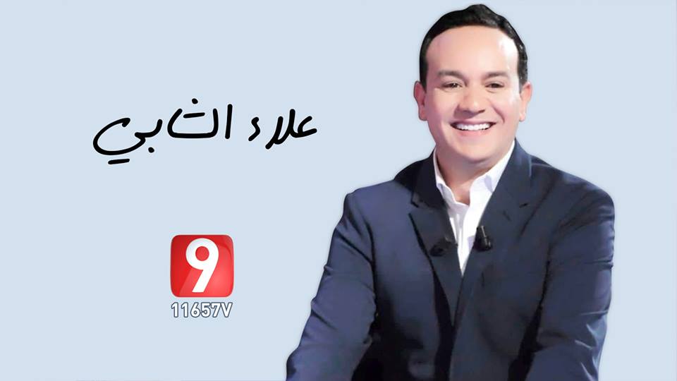 علاء الشابي في قناة التاسعة