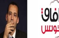 آفاق تونس يدعو للنأي بالقضاء عن المعارك الانتخابية