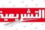 اليوم: مجلس القضاء العدلي ينظر في مطلب رفع الحصانة عن قاض