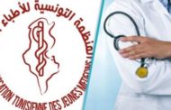 المنظمة التونسية للأطباء الشبان تدعو الى تنفيذ اضراب عام وطني