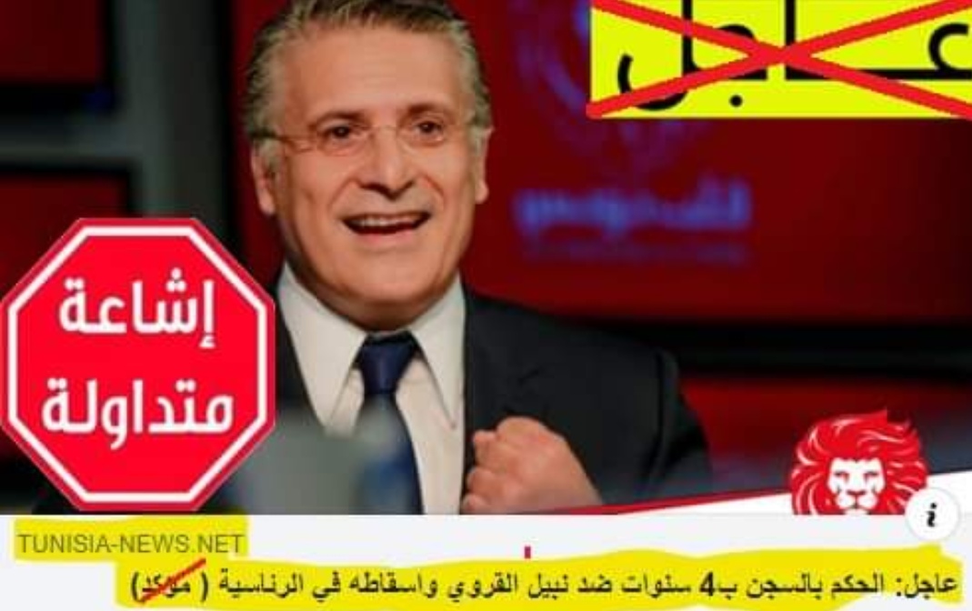 حزب قلب تونس يكشف حقيقة صدور حكم قضائي في حق نبيل القروي