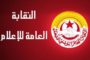 الأمم المتحدة في تونس: دعم مكافحة الفساد بحوالي 5 ملايين دولار!!