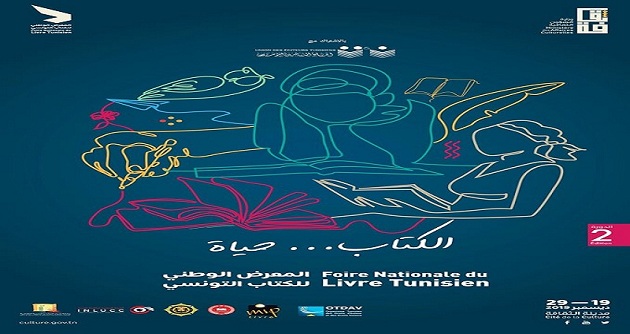 مدينة الثقافة تحتضن الدورة الثانية للمعرض الوطني للكتاب التونسي من 19 إلى 29 ديسمبر 2019