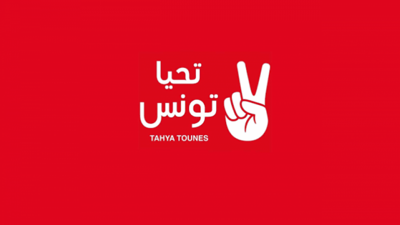 “تحيا تونس”: لن نمنح الثقة لحكومة الجملي