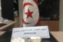 كأس تونس : برنامج المباريات المؤجلة