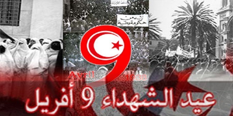 اليوم 9 أفريل : تونس تحيي ذكرى عيد الشهداء