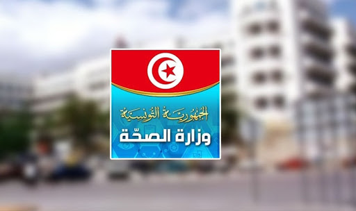 غدا.. ندوة صحفيّة لوزارة الصحّة حول تطوّر الوضع الوبائيّ بتونس