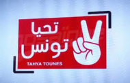 خاص: سنية بالشيخ وسليم العزابي مرشحا تحيا تونس لرئاسة الحكومة