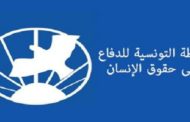 الرابطة التونسيّة للدفاع عن حقوق الإنسان تستنكر قرار الفخفاخ إقالة شوقي الطبيب
