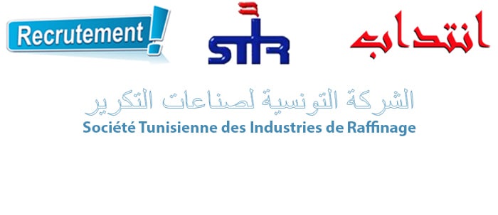 الشركة التونسية لصناعات التكرير تنتدب