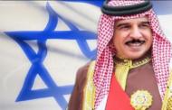 بعد الامارات: البحرين تقدم على تطبيع العلاقات مع اسرائيل!!