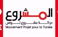 حركة مشروع تونس تندد بقرار سحب مشروع قانون هيئة الاعلام السمعي البصري!