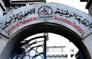 إضراب عامّ في قطاع الصحافة والإعلام يوم 10 ديسمبر القادم
