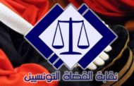 نقابة القضاة تدعو مجلس القضاء إلى تغييرات على الخطط القضائية العليا