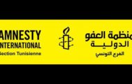 منظمة العفو الدولية: المحاكم العسكرية في تونس تستهدف المدنيين بشكل متزايد!!