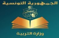 وزارة التربية تنطلق في مراجعة الكتب المدرسية والبرامج التعليمية