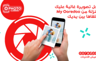 Ooredoo تتعاون مع فوجي فيلم و تطلق خدمة رقمية لطباعة الصور