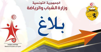 وزارة الرياضة تدعو جامعة كرة القدم الى مراجعة الرزنامة..