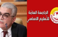 بعد التهديد والوعيد: جامعة التعليم الأساسي ترفض سياسة وزارة التربية!!
