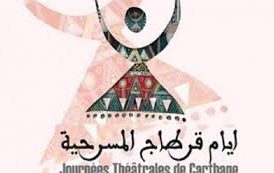 أيام قرطاج المسرحية: عرض 82 عملا من 23 بلدا من 3 إلى 10 ديسمبر 2022