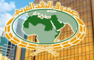 الحميدي: صندوق النقد العربي شريك لقمة دبي للحكومات
