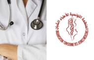 المنظمة التونسية للأطباء الشبان تقر اضرابا عاما يوم 10 فيفري 2023
