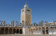الجمعية التونسية لأئمة المساجد: 