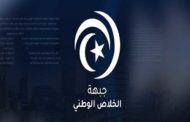 والي تونس يرفض اعلام جبهة الخلاص بخصوص تنظيم مسيرة 5 مارس