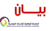 الجامعة الوطنية للبلديات التونسية تشدد على إجراء الانتخابات البلدية في آجالها المحدّدة