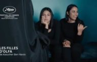 فيلم بنات ألفة في قاعات السينما التونسية