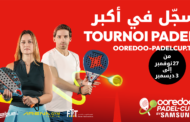 Ooredoo Padel Cup By Samsung تجربة البادل لكل التونسيين